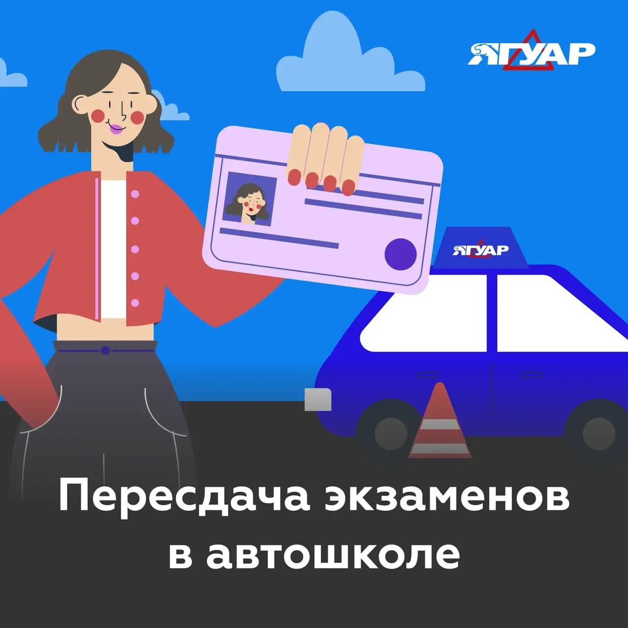 Пересдача экзаменов в автошколе. Как подготовиться?