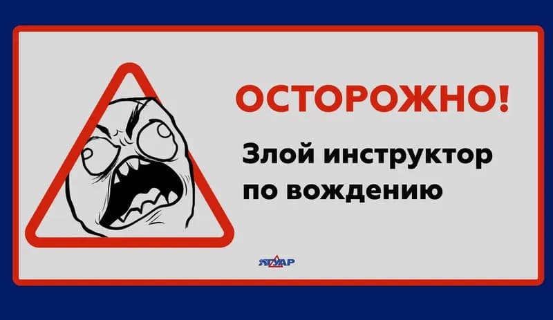 Все инструкторы – хамы. Откуда появилось этот стереотип?