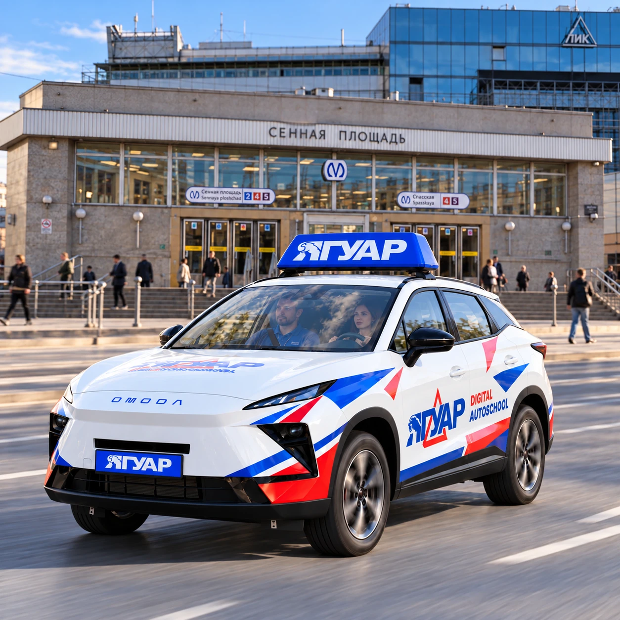 Учебный автомобиль «Ягуар» в движении рядом с метро Сенная площадь