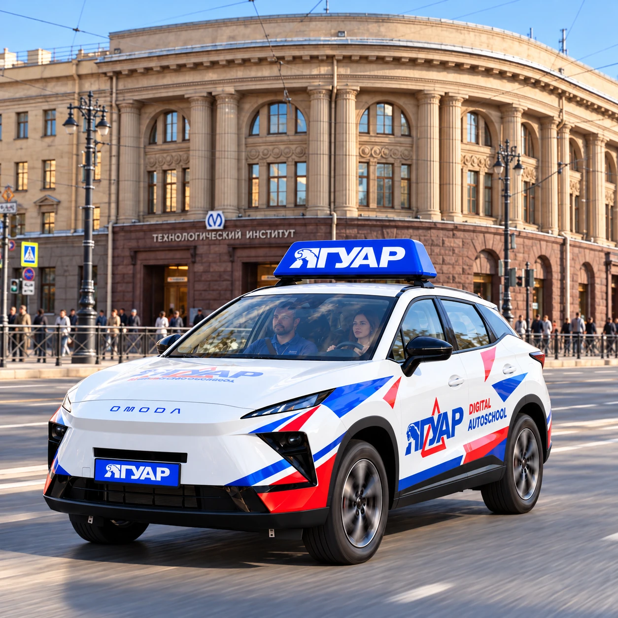 Учебный автомобиль «Ягуар» в движении рядом с метро Технологический институт