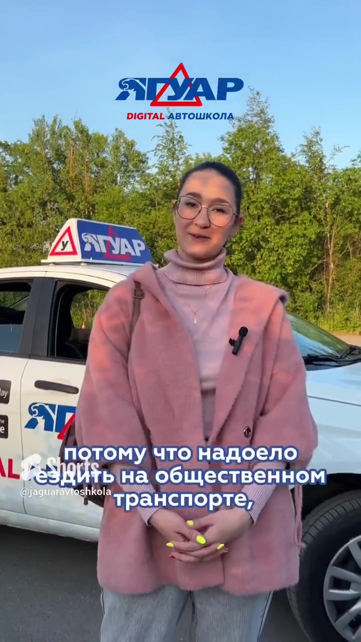 Ученик автошколы Ягуар делится отзывом