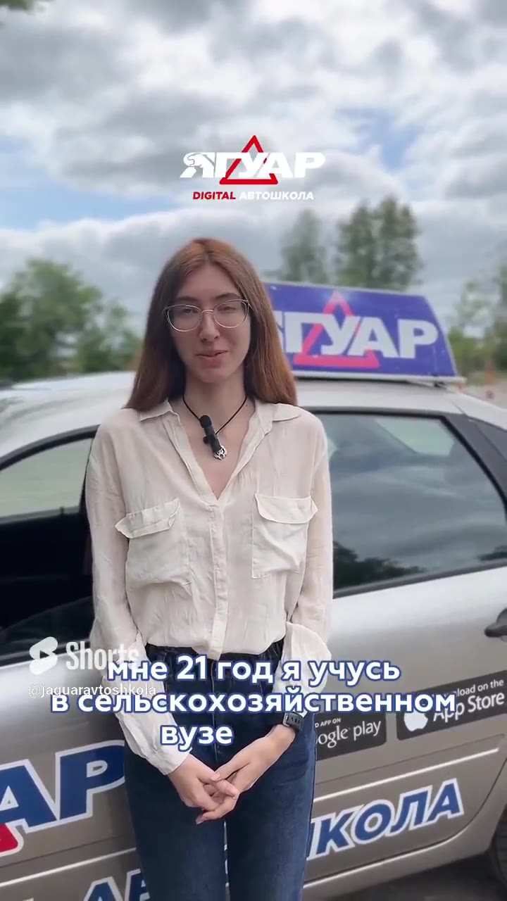 Ученик автошколы Ягуар делится отзывом